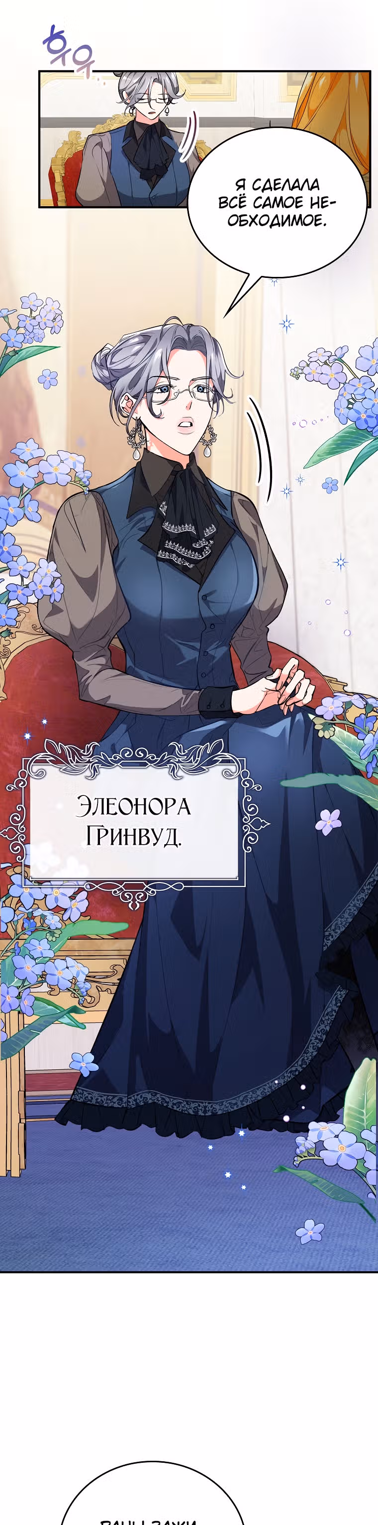 Любимый пленник великой герцогини — Том 1 · Глава 4, страница 22