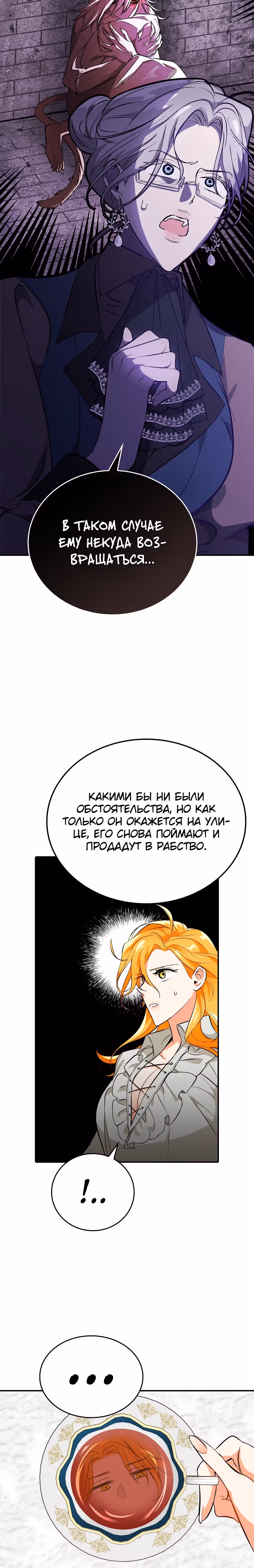 Любимый пленник великой герцогини — Том 1 · Глава 4, страница 30