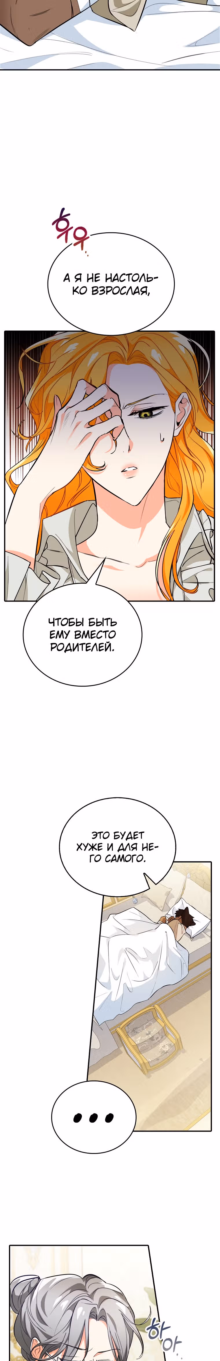Любимый пленник великой герцогини — Том 1 · Глава 4, страница 32