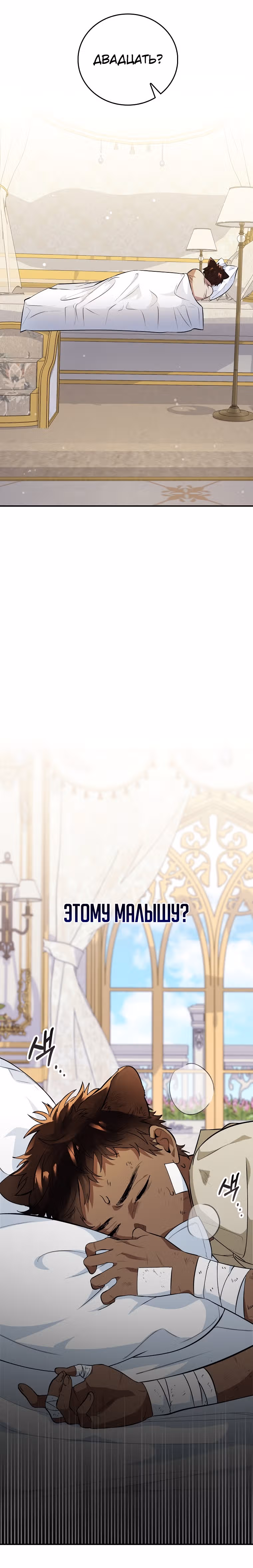 Любимый пленник великой герцогини — Том 1 · Глава 4, страница 34