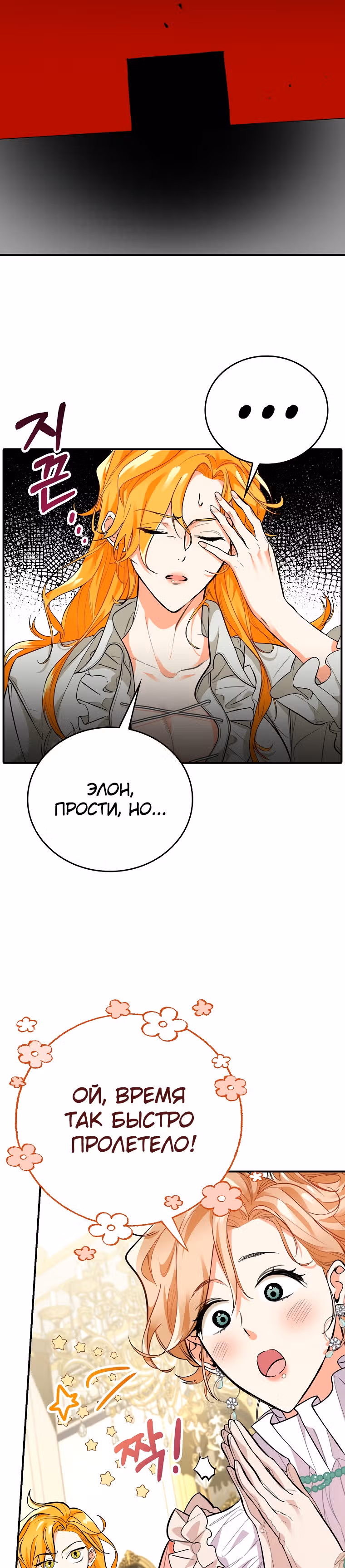 Любимый пленник великой герцогини — Том 1 · Глава 4, страница 9