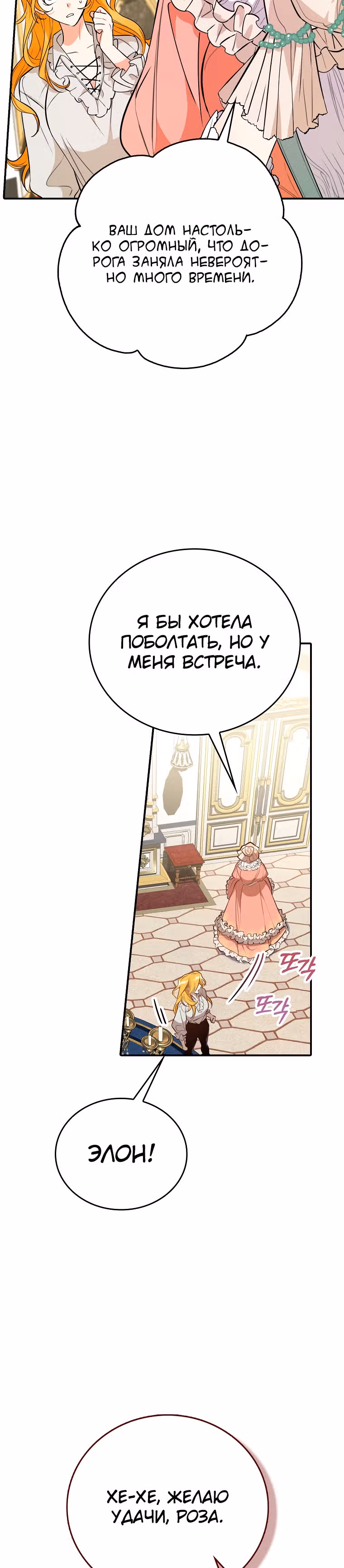 Любимый пленник великой герцогини — Том 1 · Глава 4, страница 10