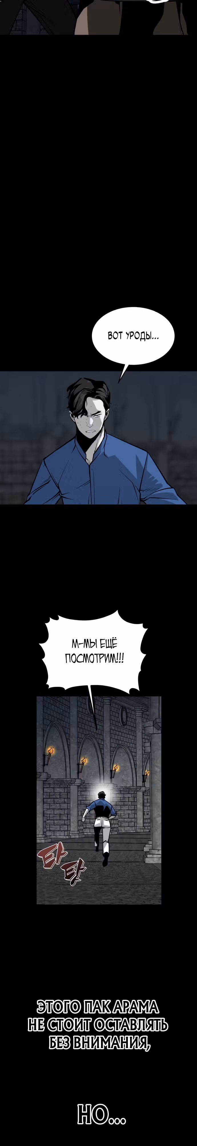 Главный герой скрывает свои способности — Том 1 · Глава 13, страница 24