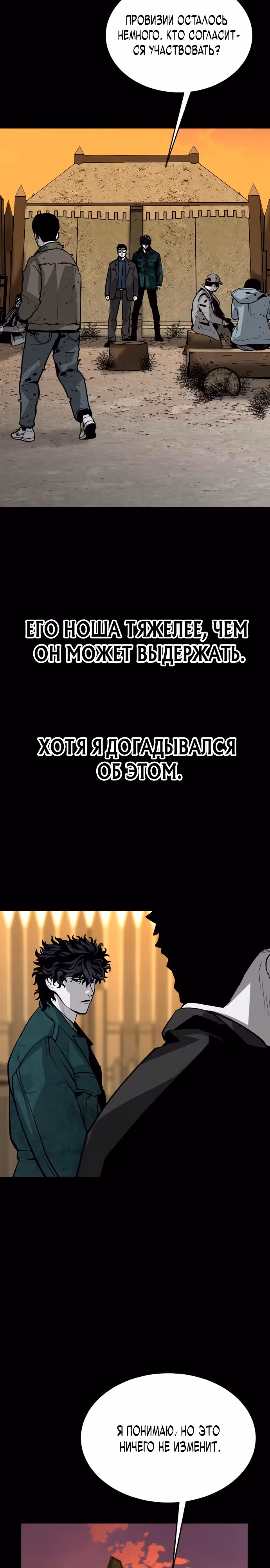 Главный герой скрывает свои способности — Том 1 · Глава 13, страница 29