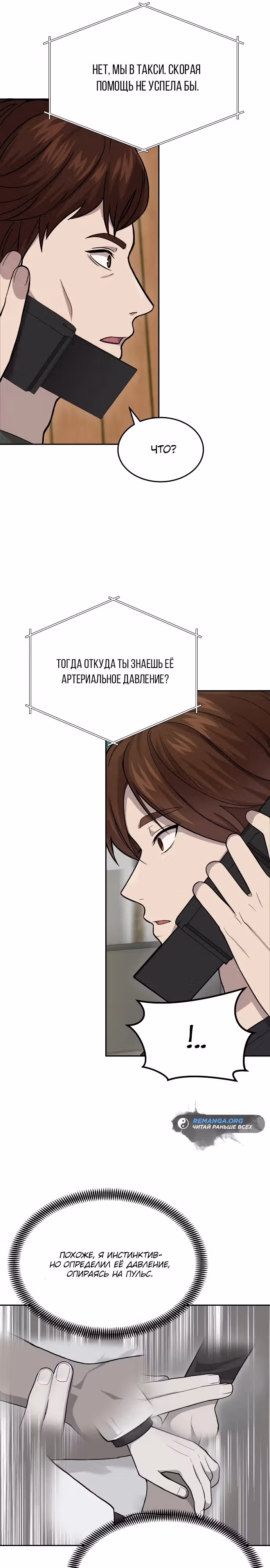 Скальпель Бога — Том 1 · Глава 4, страница 13