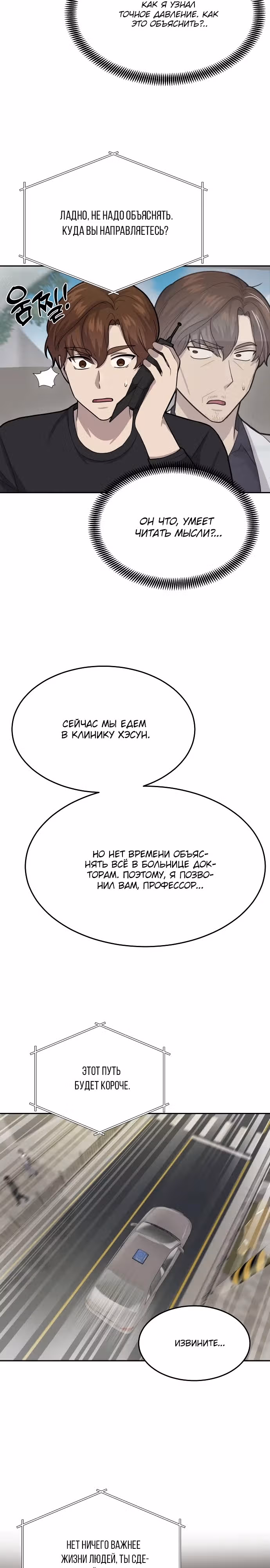 Скальпель Бога — Том 1 · Глава 4, страница 14