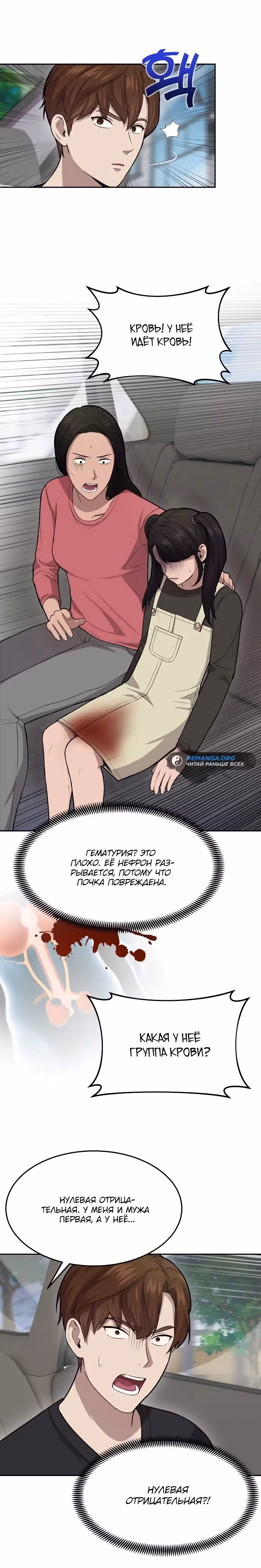 Скальпель Бога — Том 1 · Глава 4, страница 16