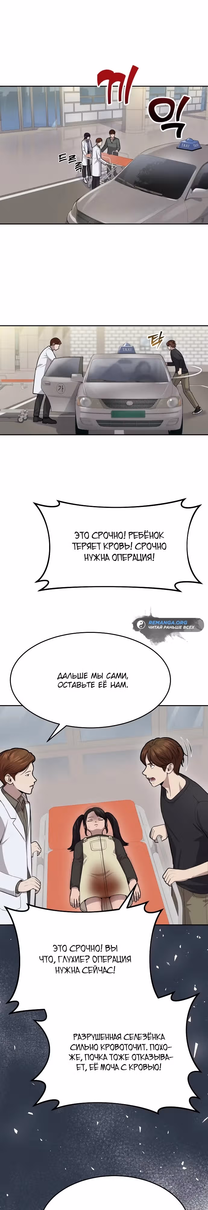 Скальпель Бога — Том 1 · Глава 4, страница 19