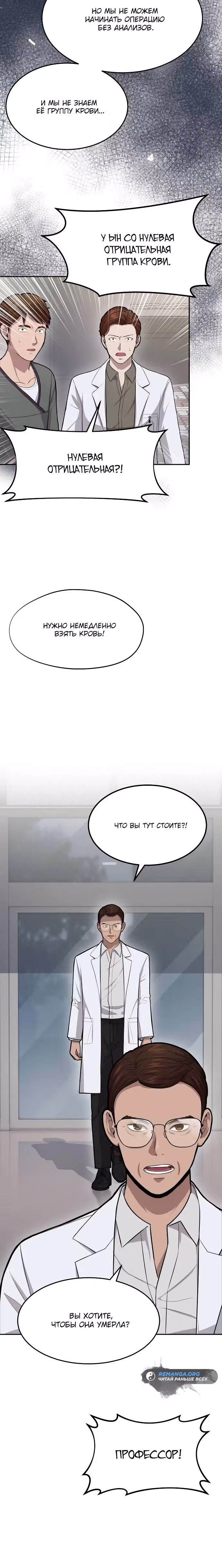 Скальпель Бога — Том 1 · Глава 4, страница 20