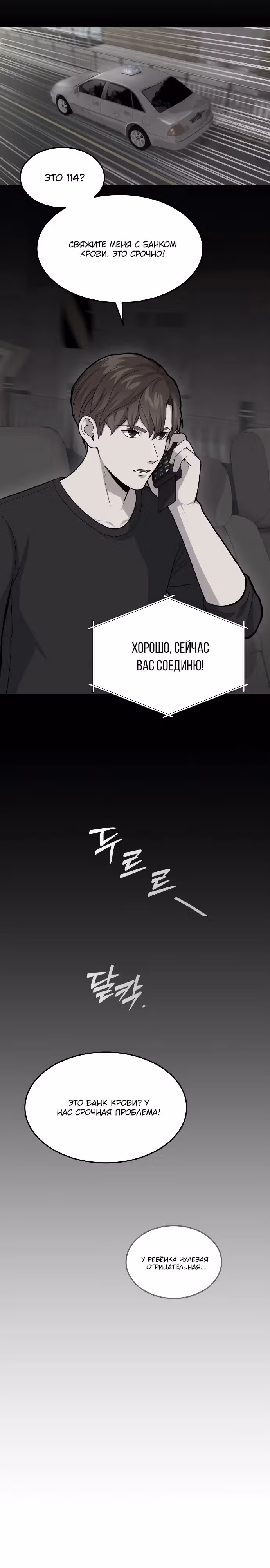 Скальпель Бога — Том 1 · Глава 4, страница 23