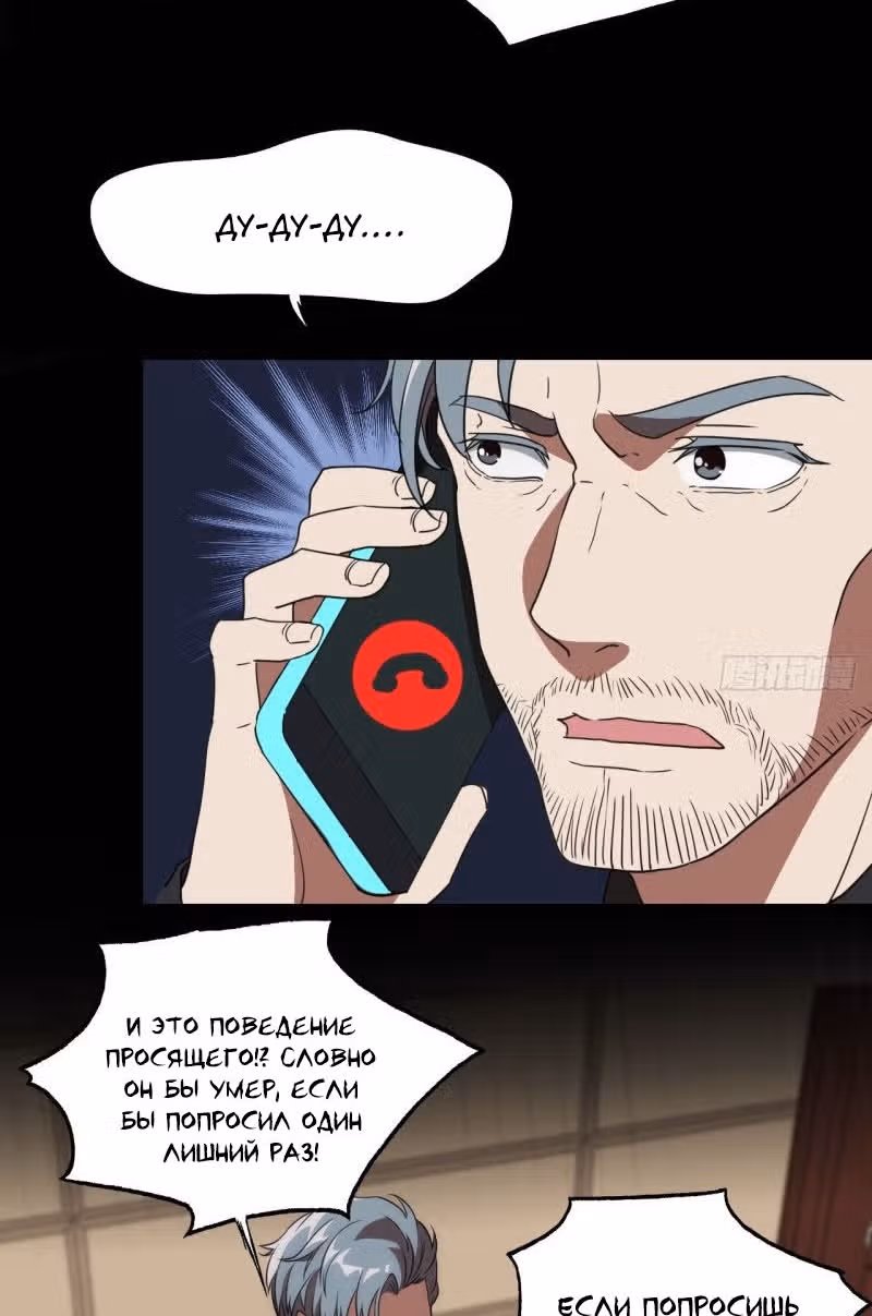 Нападение высшего ранга — Том 1 · Глава 18, страница 32