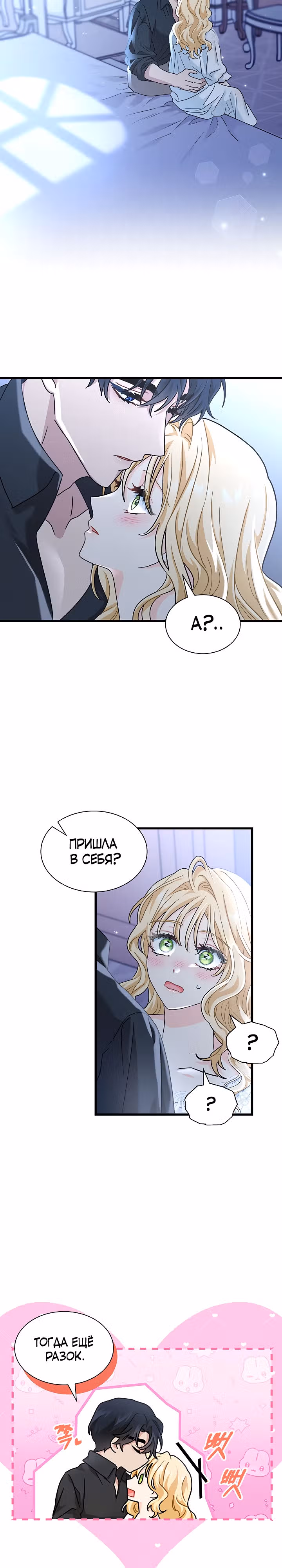 Она стала главой дома — Том 1 · Глава 27, страница 14