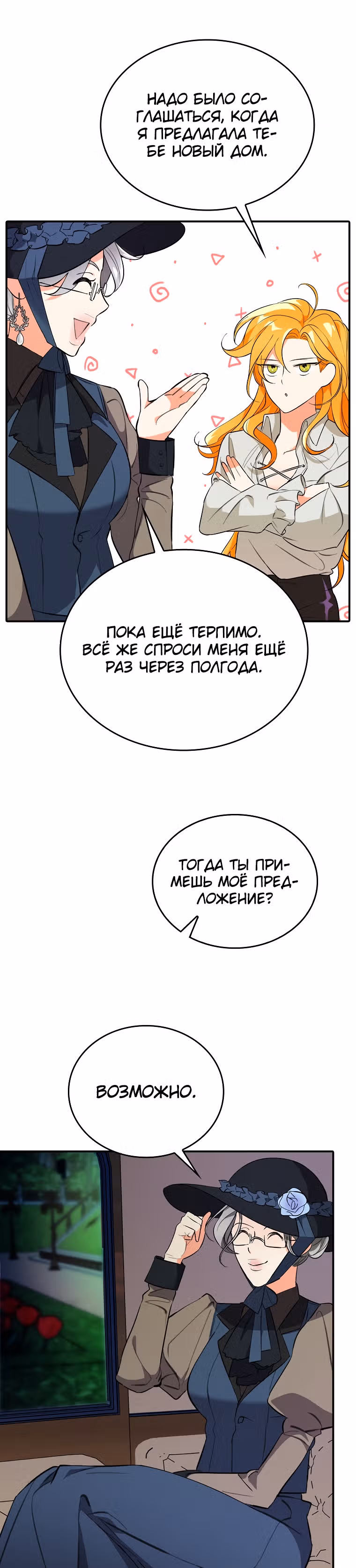 Любимый пленник великой герцогини — Том 1 · Глава 5, страница 11