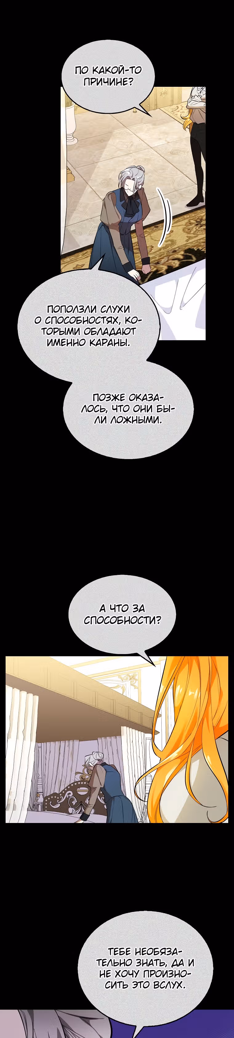 Любимый пленник великой герцогини — Том 1 · Глава 5, страница 18