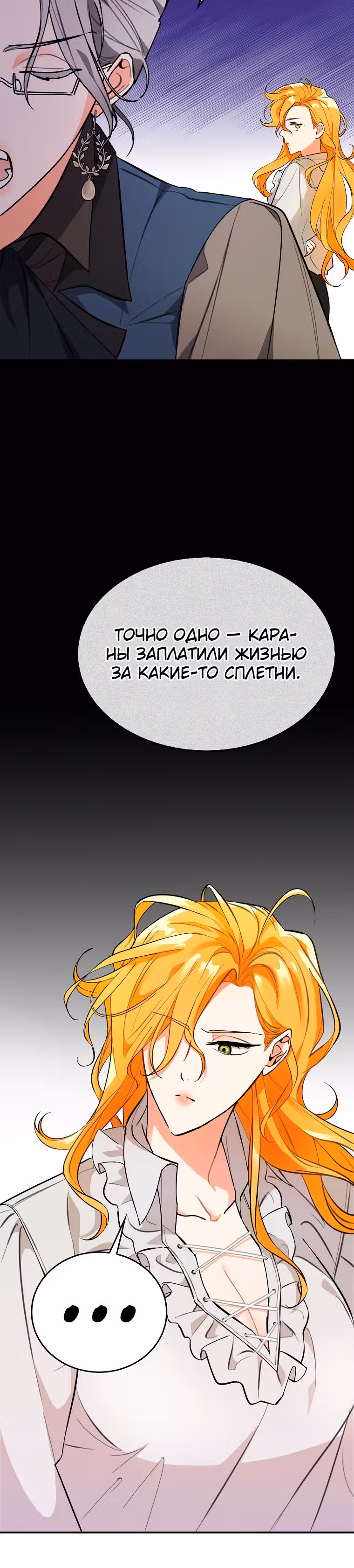 Любимый пленник великой герцогини — Том 1 · Глава 5, страница 19