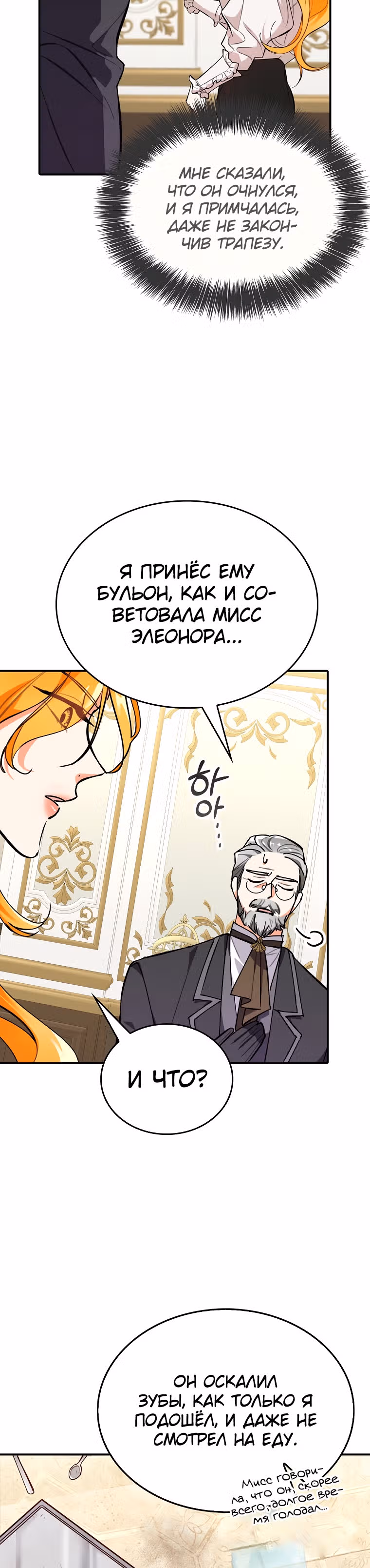 Любимый пленник великой герцогини — Том 1 · Глава 5, страница 24