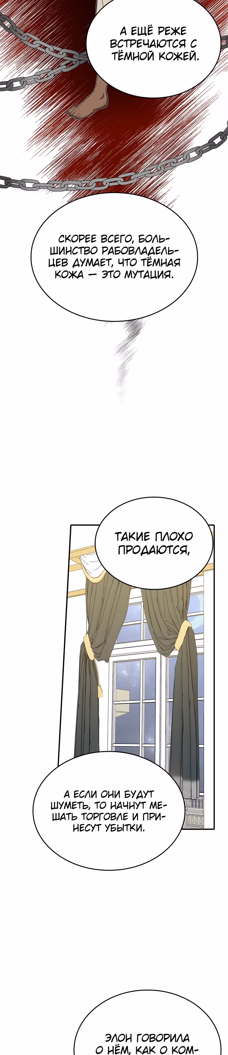 Любимый пленник великой герцогини — Том 1 · Глава 5, страница 4
