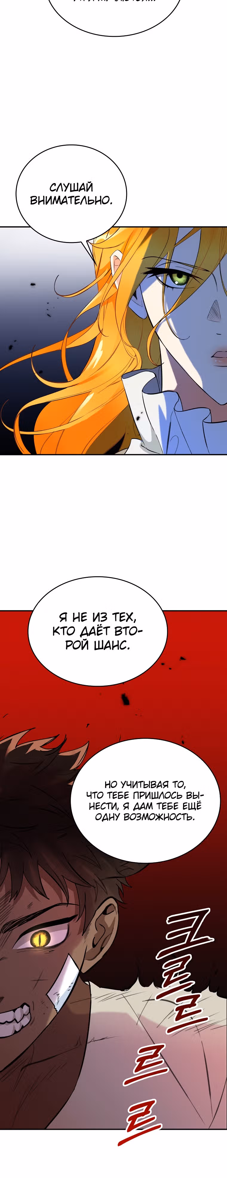 Любимый пленник великой герцогини — Том 1 · Глава 5, страница 31