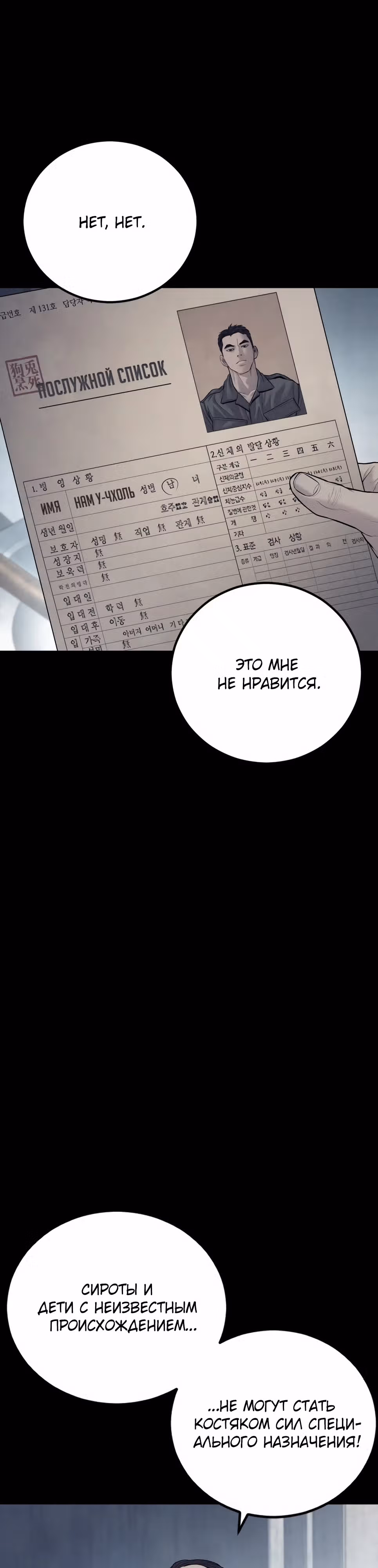 Менеджер Ким — Том 1 · Глава 140, страница 28