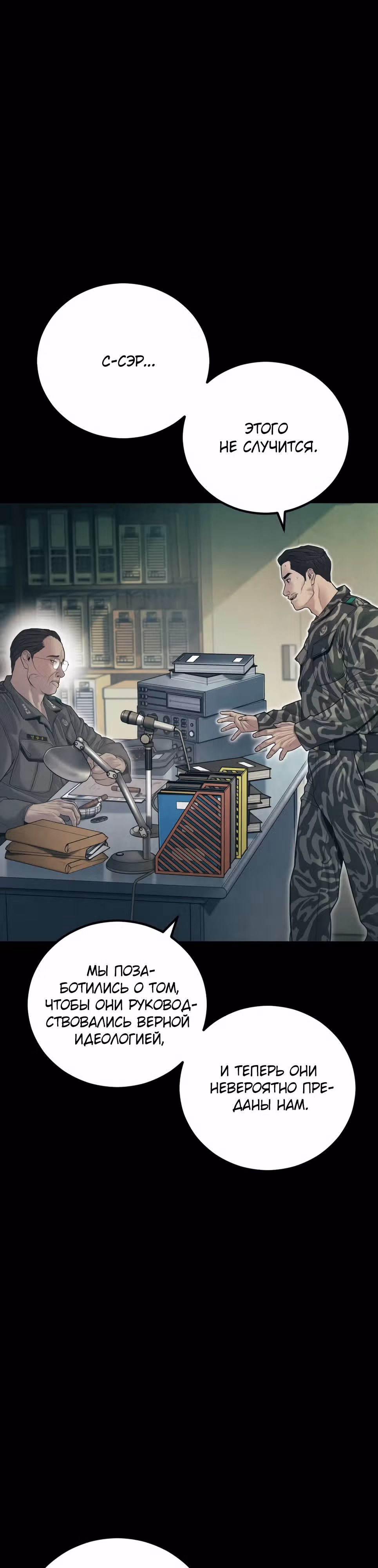 Менеджер Ким — Том 1 · Глава 140, страница 32