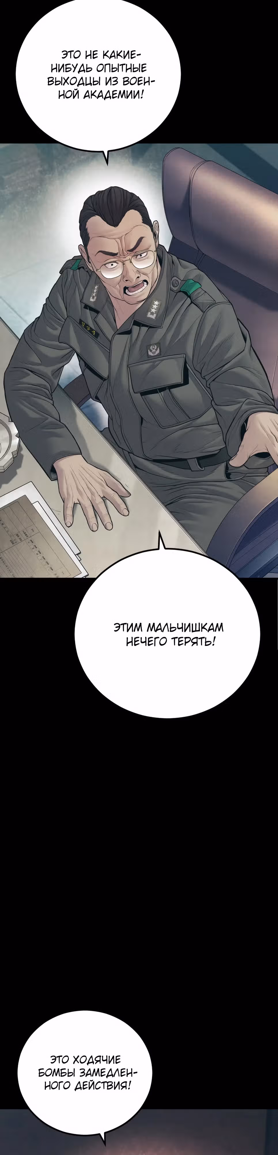 Менеджер Ким — Том 1 · Глава 140, страница 34