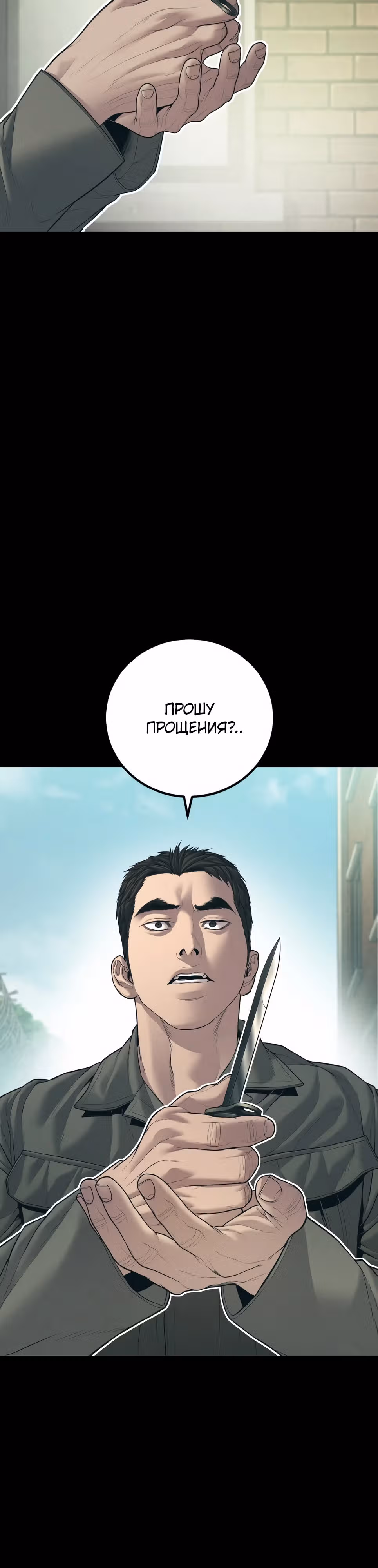 Менеджер Ким — Том 1 · Глава 140, страница 36