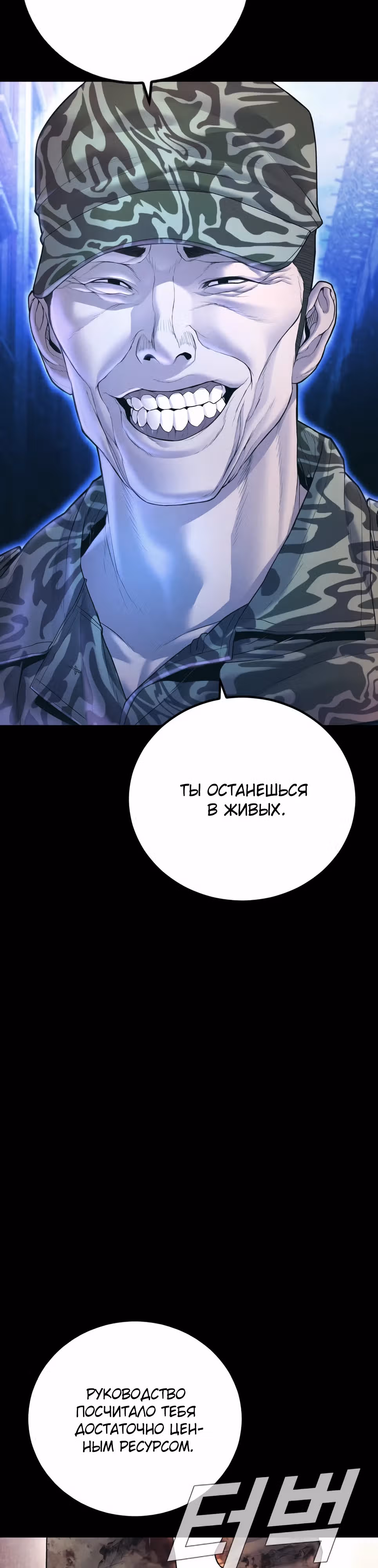 Менеджер Ким — Том 1 · Глава 140, страница 40
