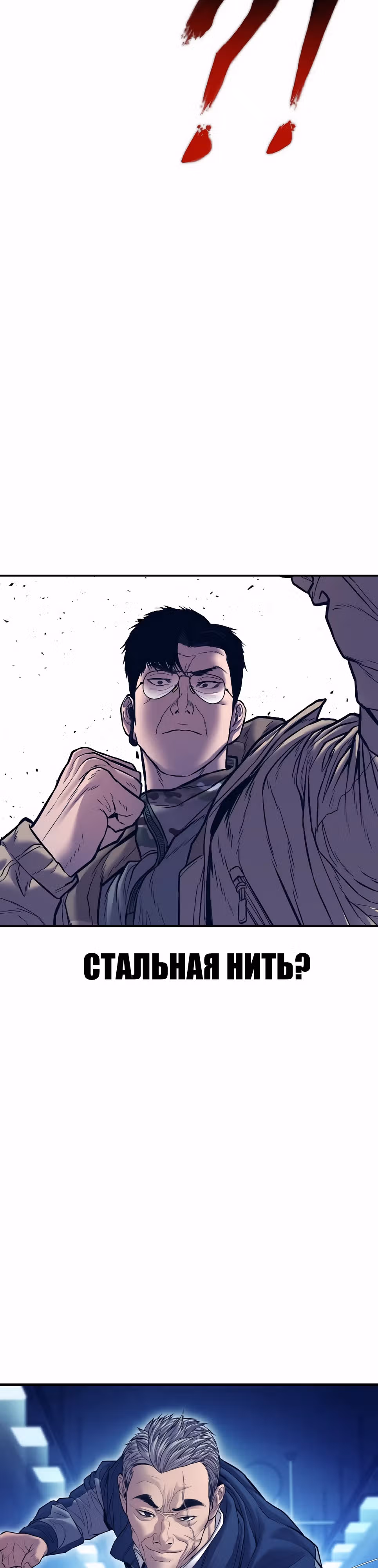 Менеджер Ким — Том 1 · Глава 140, страница 54