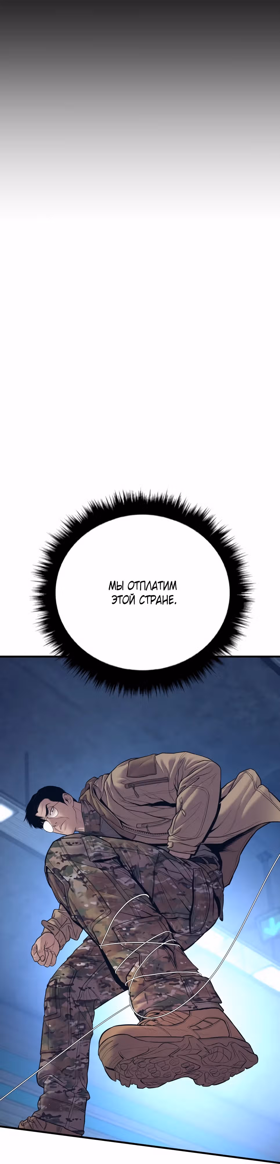 Менеджер Ким — Том 1 · Глава 140, страница 65