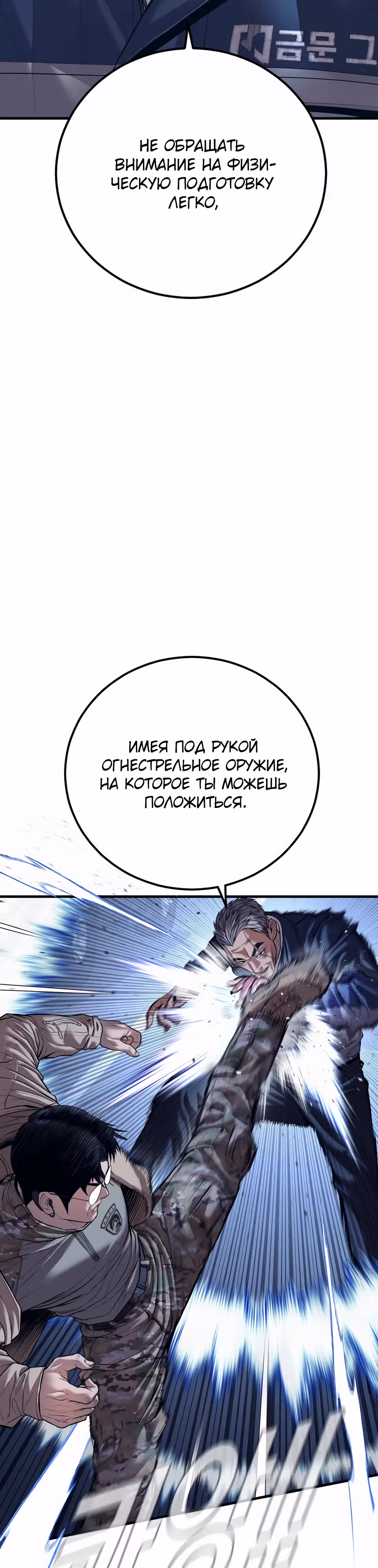 Менеджер Ким — Том 1 · Глава 140, страница 10