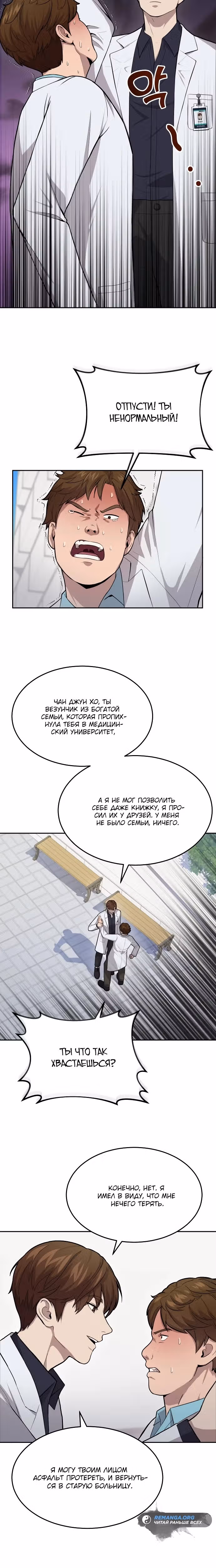 Скальпель Бога — Том 1 · Глава 5, страница 16