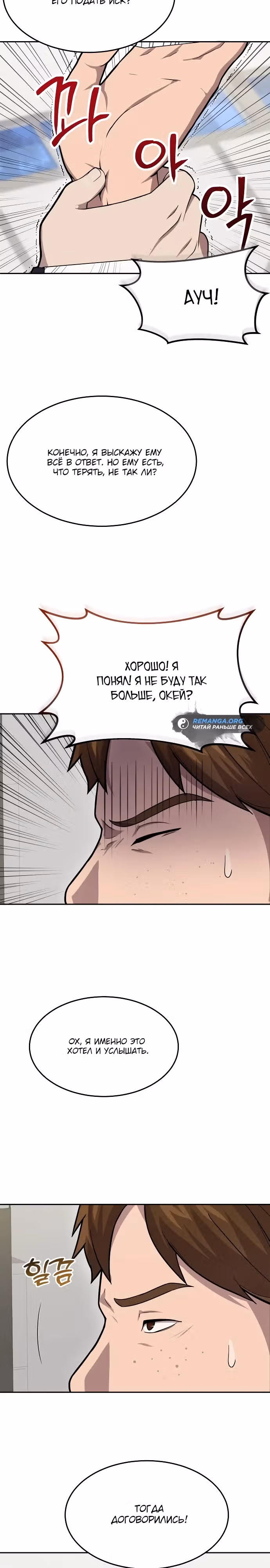 Скальпель Бога — Том 1 · Глава 5, страница 18
