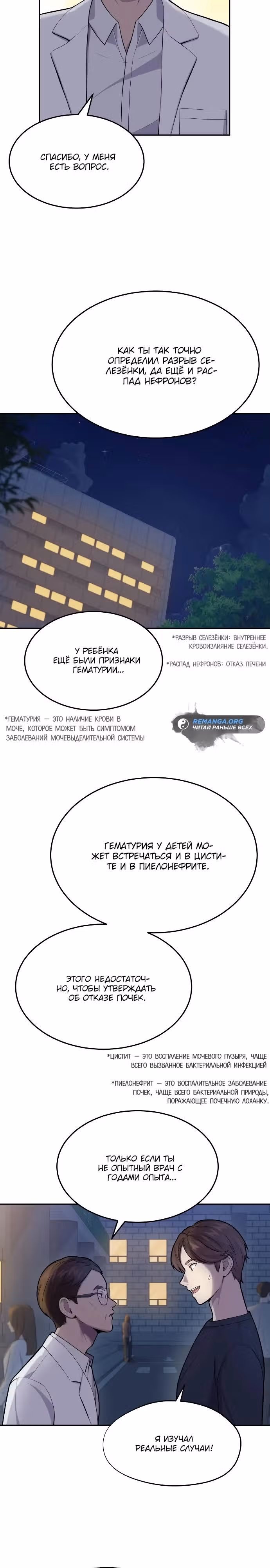 Скальпель Бога — Том 1 · Глава 5, страница 7