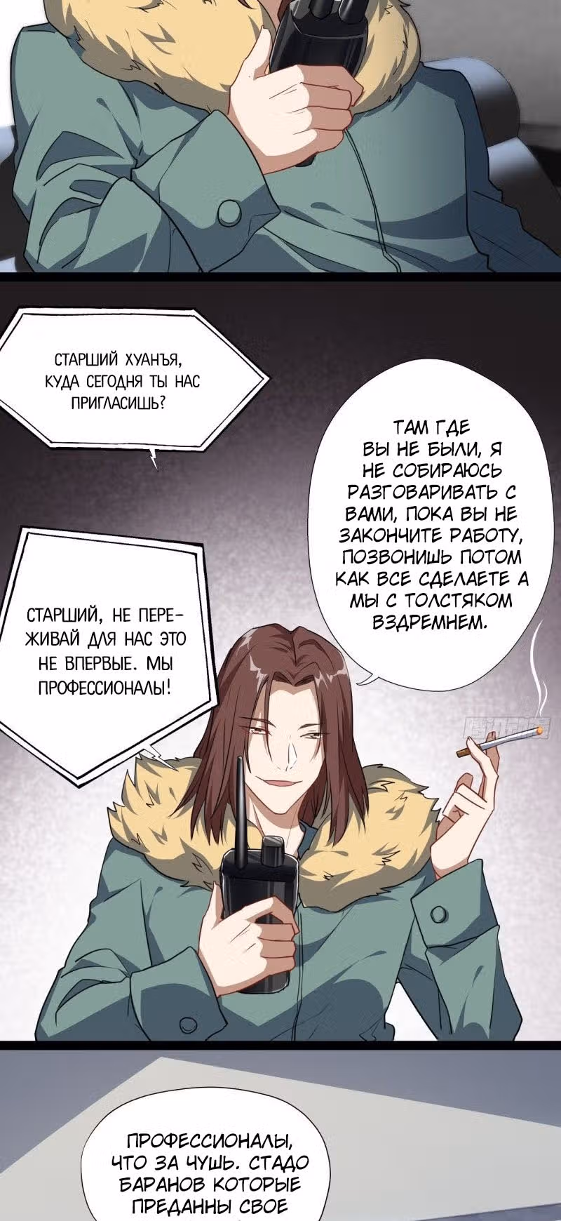 Нападение высшего ранга — Том 1 · Глава 19, страница 22