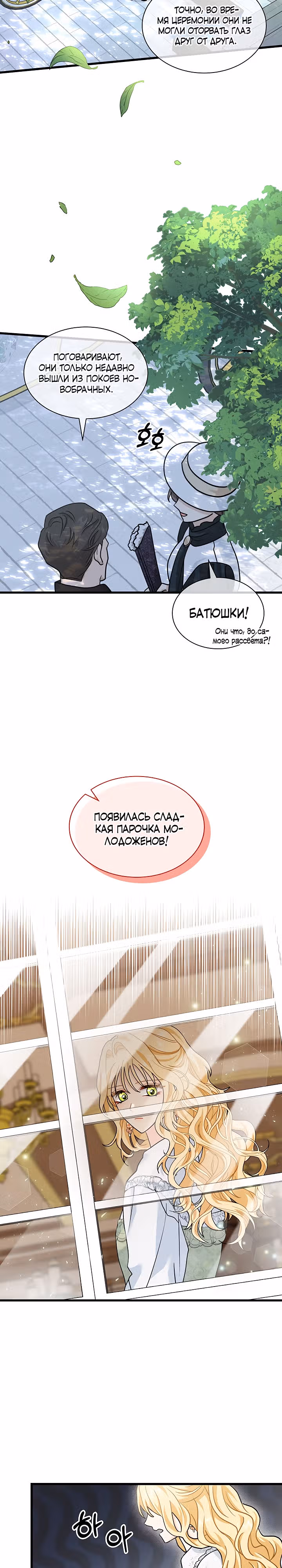 Она стала главой дома — Том 1 · Глава 28, страница 16