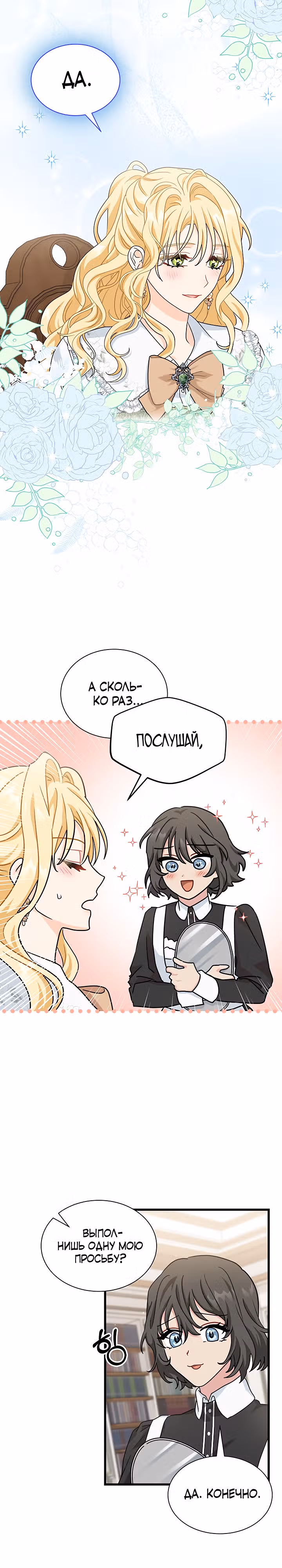 Она стала главой дома — Том 1 · Глава 28, страница 20