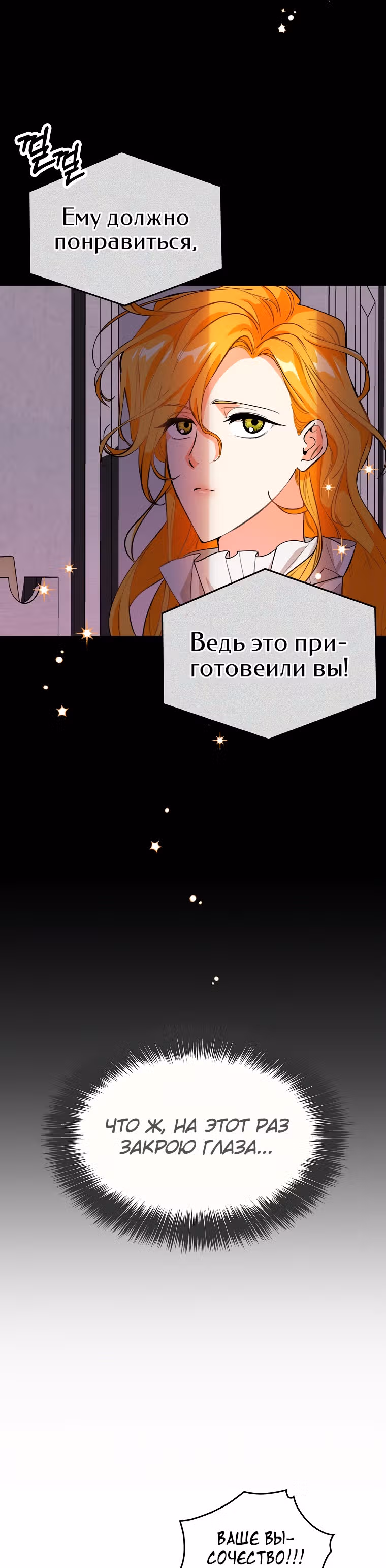 Любимый пленник великой герцогини — Том 1 · Глава 6, страница 24