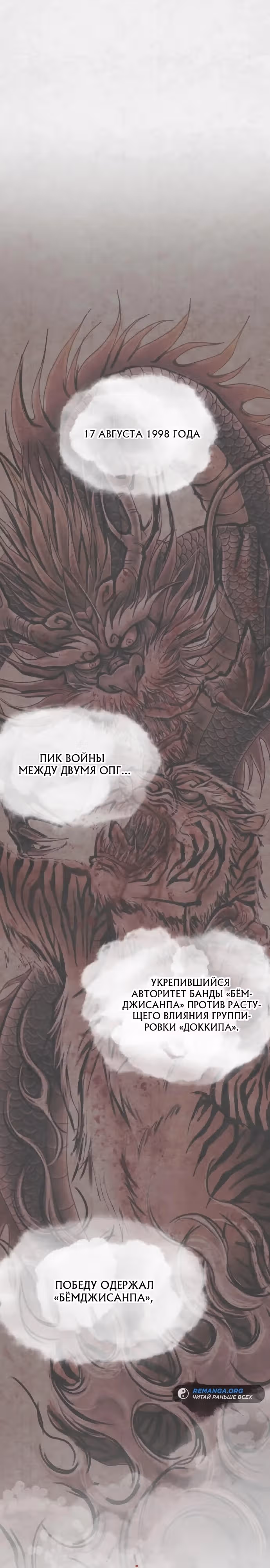 Скальпель Бога — Том 1 · Глава 6, страница 1