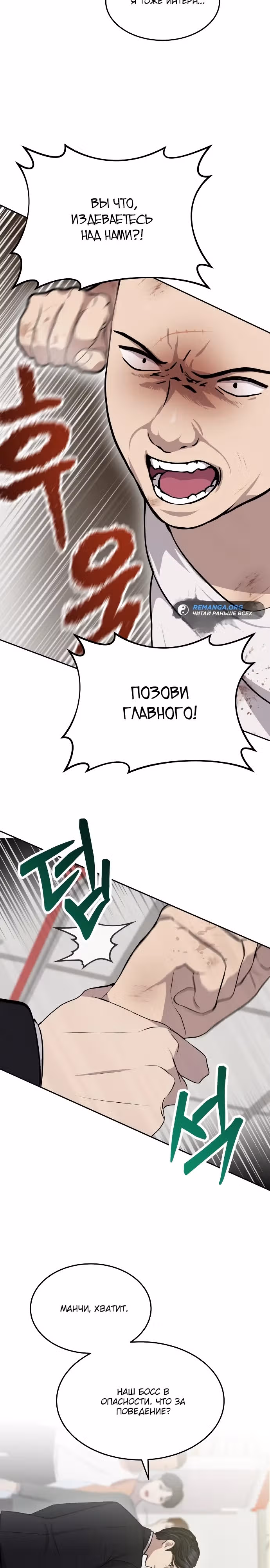 Скальпель Бога — Том 1 · Глава 6, страница 18