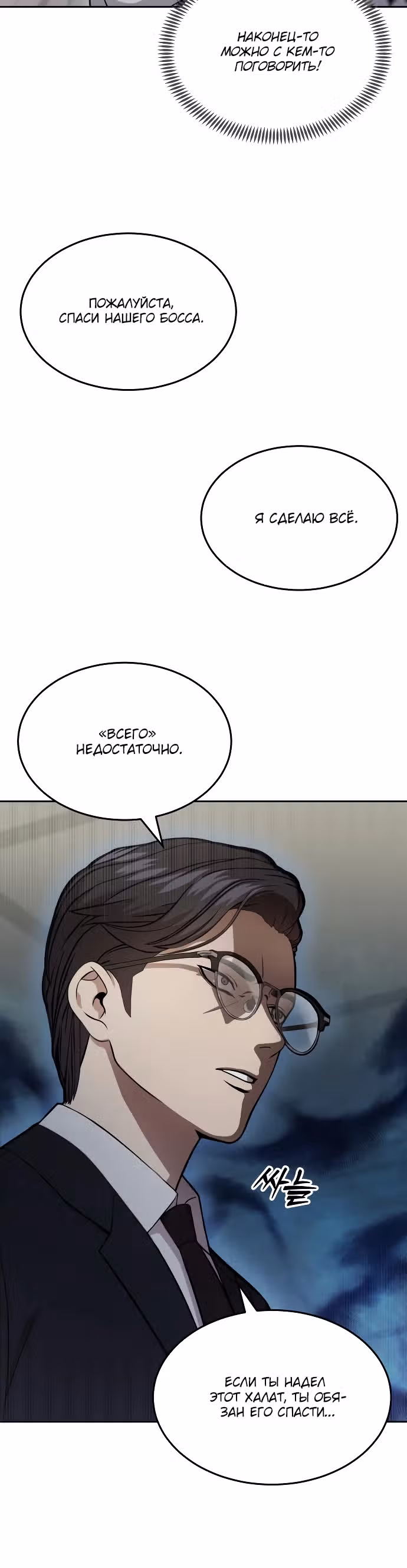 Скальпель Бога — Том 1 · Глава 6, страница 20