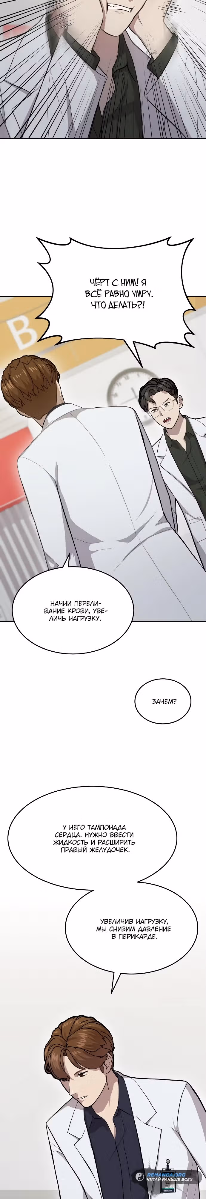 Скальпель Бога — Том 1 · Глава 6, страница 24