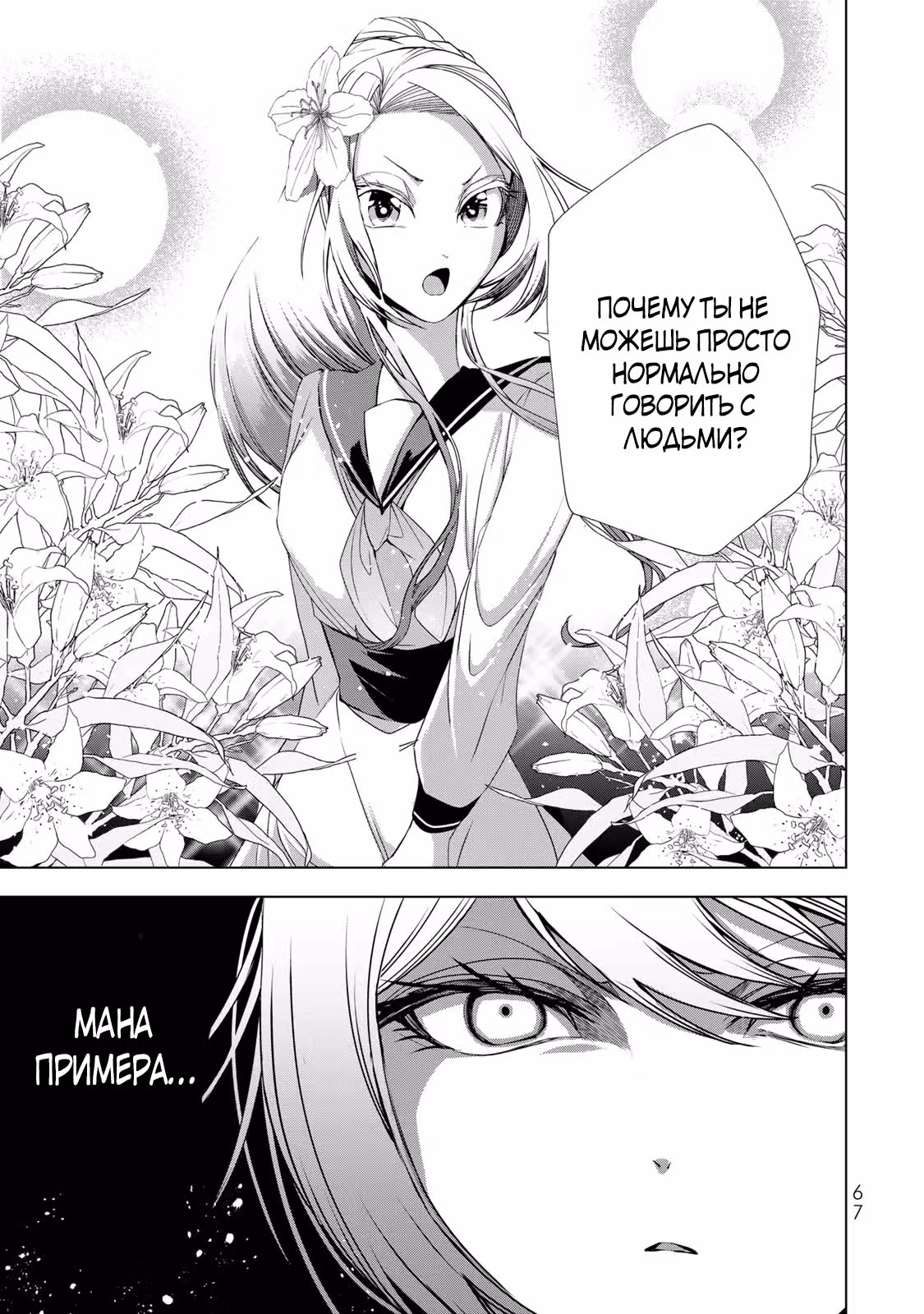 Великолепная история мести выдающейся злодейки-мошенницы. — Том 1 · Глава 14.3, страница 3