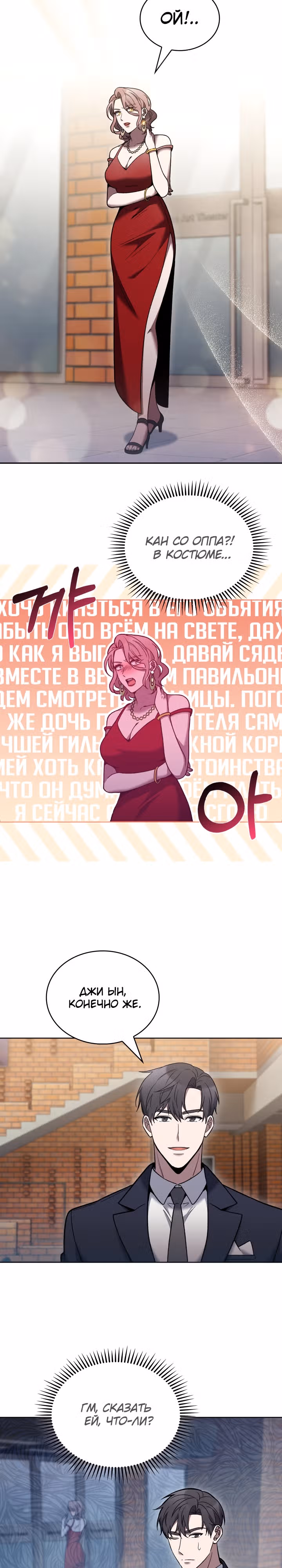 Курьер из Мурима — Том 1 · Глава 22, страница 14