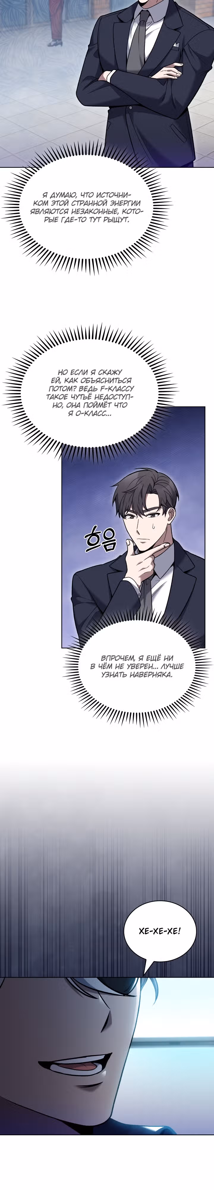 Курьер из Мурима — Том 1 · Глава 22, страница 15