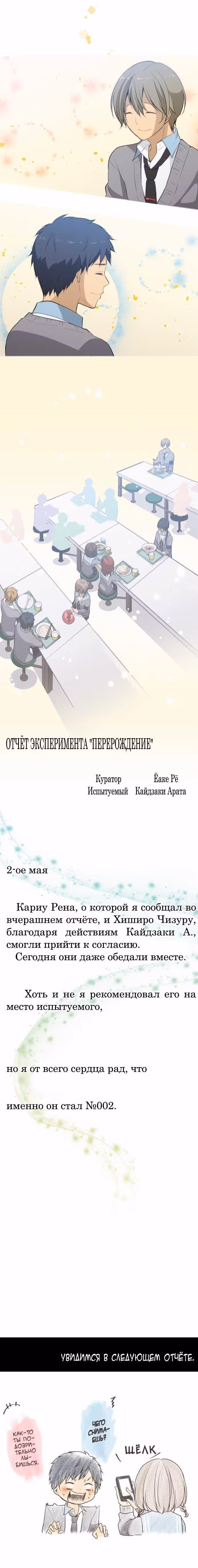 Повторная жизнь — Том 2 · Глава 44, страница 13