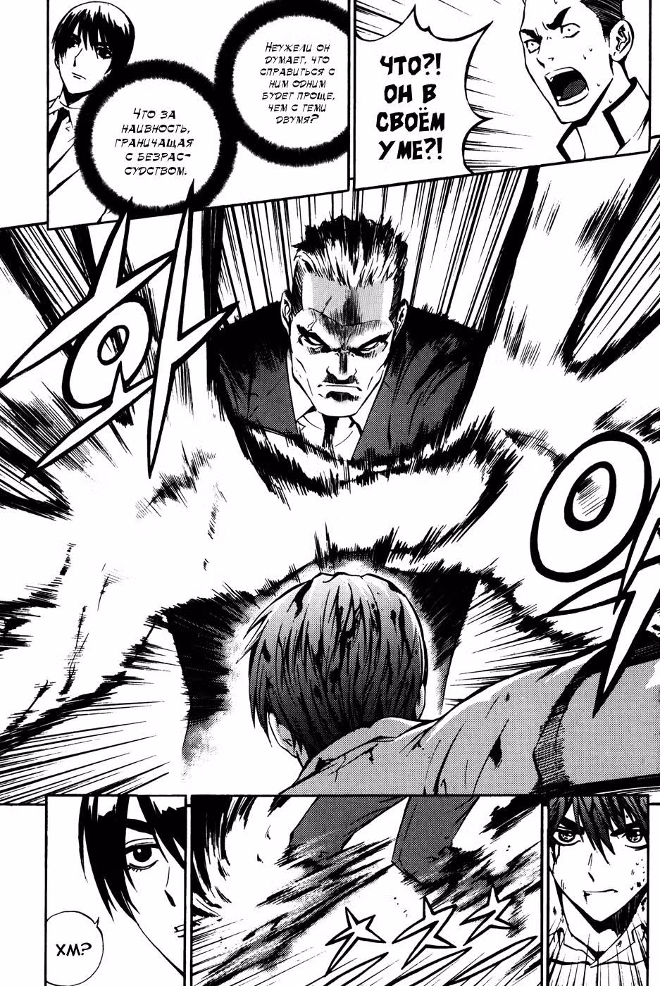 Крушитель — Том 6 · Глава 42, страница 16