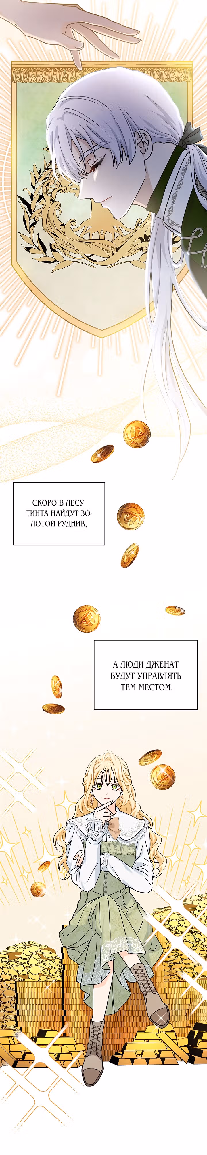 Она стала главой дома — Том 1 · Глава 29, страница 22