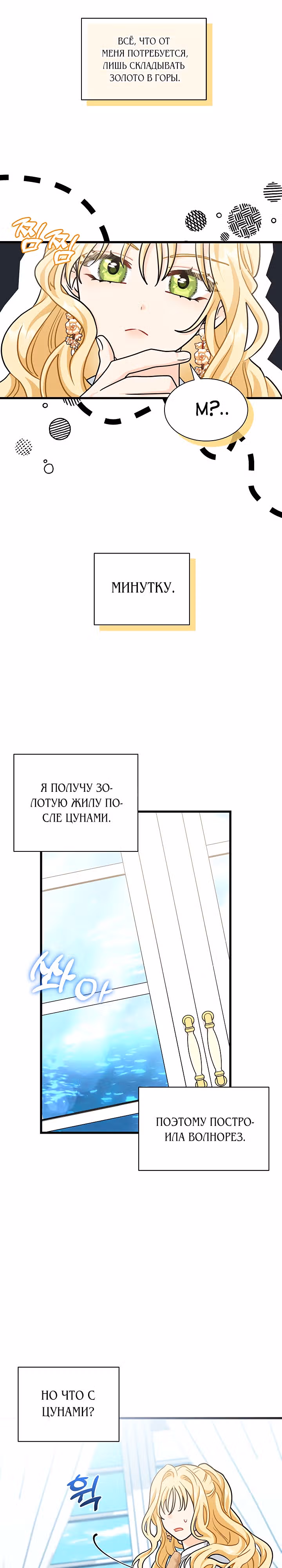 Она стала главой дома — Том 1 · Глава 29, страница 23