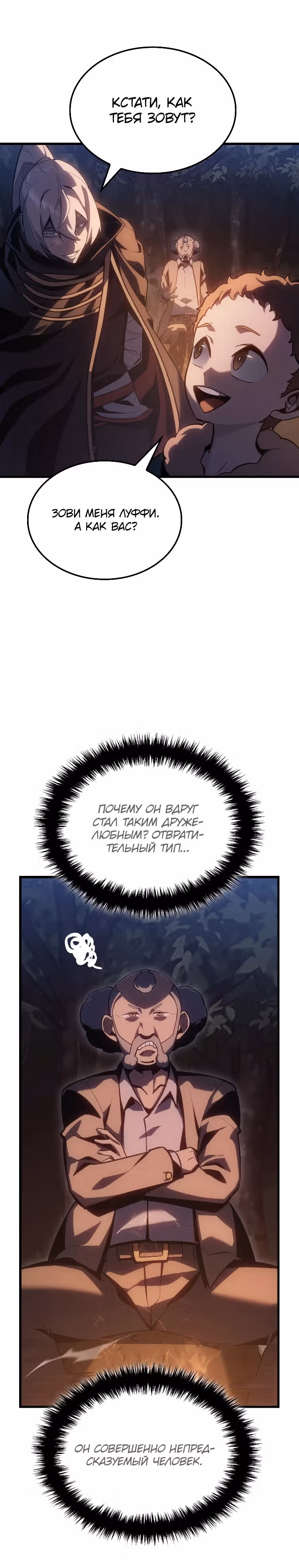 Владыка Льда — Том 1 · Глава 4, страница 21