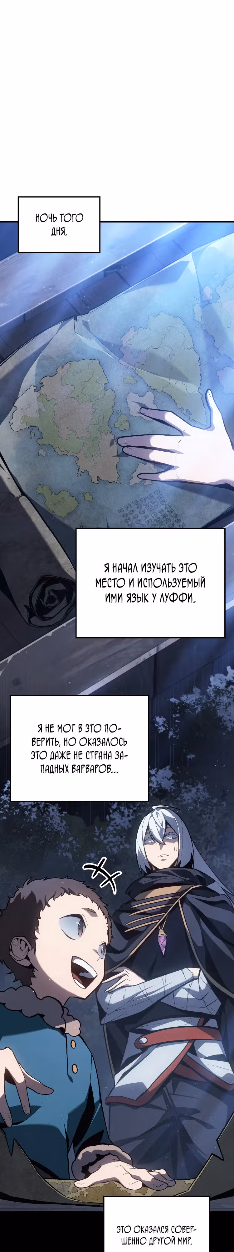 Владыка Льда — Том 1 · Глава 4, страница 22